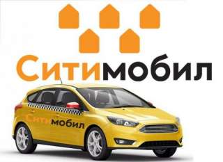 Требуется водитель «Ситимобил»