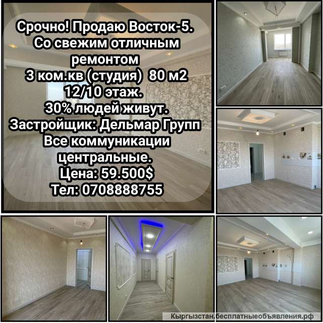 3 ком.кв (студия), Восток-5.