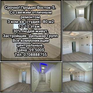 3 ком.кв (студия), Восток-5.