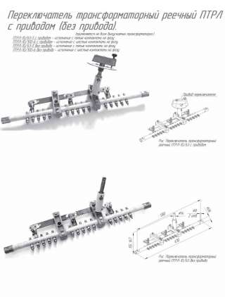 Переключатели ПТРЛ с доставкой