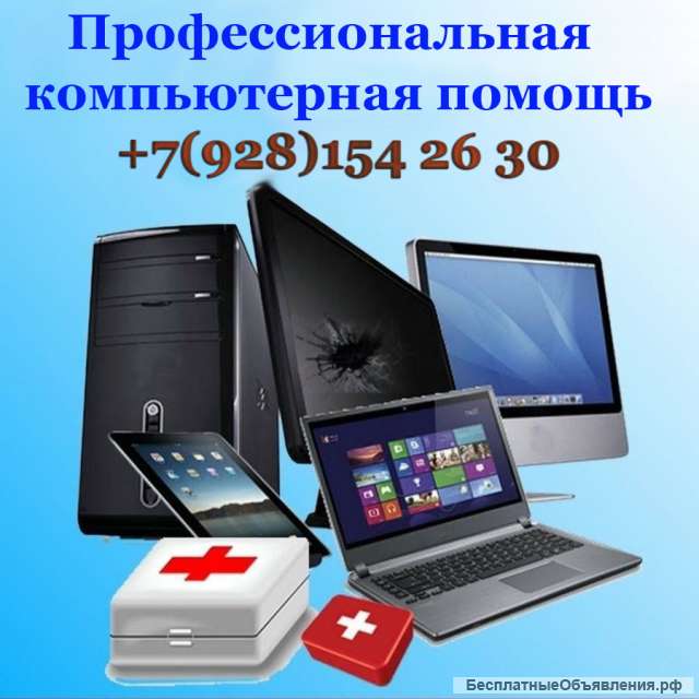 Компьютерная помощь