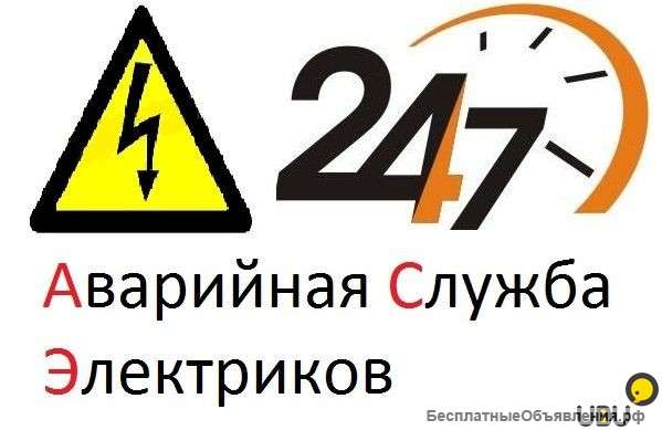 Услуги электрика в Сочи