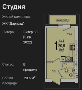 Квартира-студия, 20,1 кв.м.