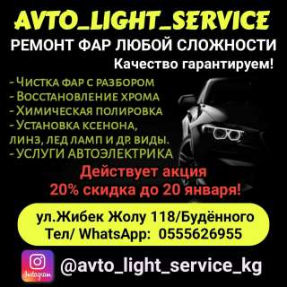 Ремонт фар любой сложности. Чистка, полировка. Услуги автоэлектрика