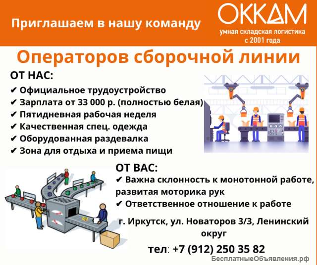 Оператор сборочной линии (косметика)