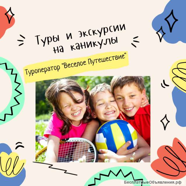 Туры на осенние каникулы