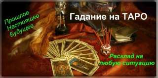 Ясновидящяя маг Таролог