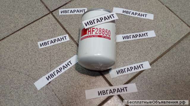 HF28850 Фильтр гидравлический HF28850