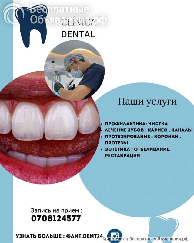 Полный спектр стоматологических услуг от А до Я