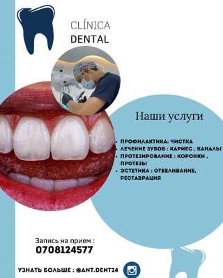 Полный спектр стоматологических услуг от А до Я