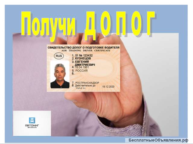 Курсы допог быстро