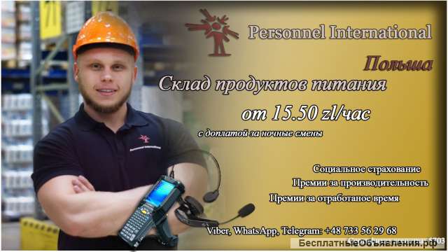 Склад продуктов питания в Польше