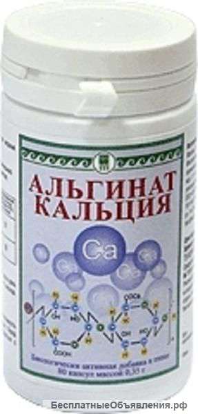 Альгинат кальция, капсулы