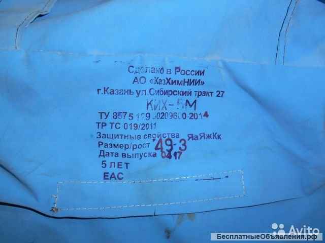 Костюм изолирующий ких-5М