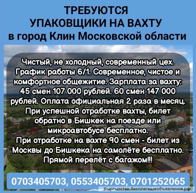 Требуются упаковщики на вахту в город Клин Московской области