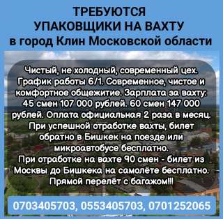 Требуются упаковщики на вахту в город Клин Московской области