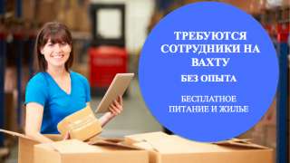 Упаковщик на пищевое производство