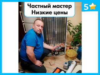 Ремонт холодильников по Москве