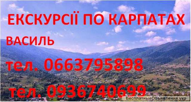 Екскурсовод гид екскурсії по карпатах тури по карпатах походи в гори гід проводник