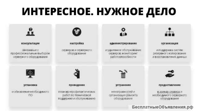 Сервисный центр+IT компания. 10 лет работы. от 100/мес прибыль