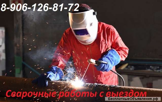 Сварочные работы