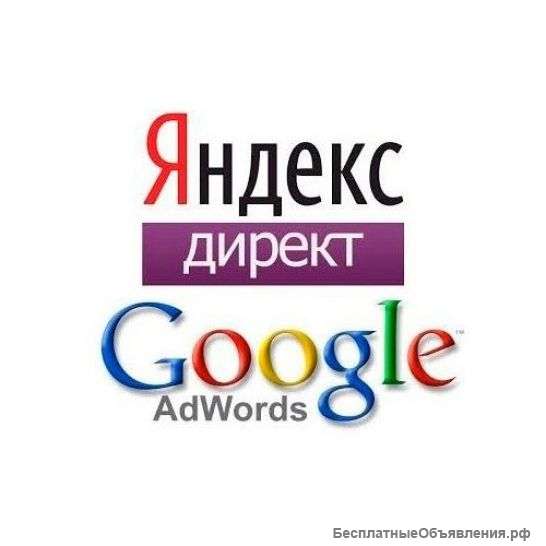 Контекстная реклама настройка Яндекс Директ и Google.Ads Томск