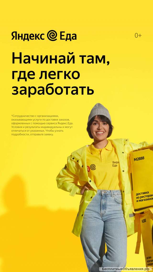 Курьер партнера сервиса Яндекс.Еда