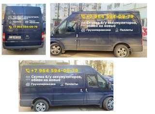 Грузоперевозки Москва и область, РФ