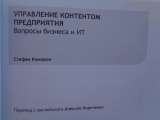 Управление контентом предприятия