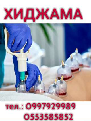 Хиджама