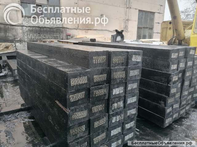 Шпалы деревянные пропитанные тип 1, тип 2 для жд путей