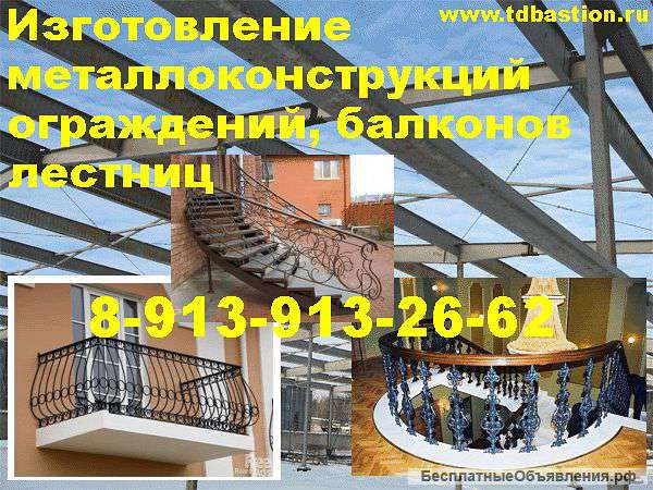 Изготовление ограждений балконов, лестниц из металла