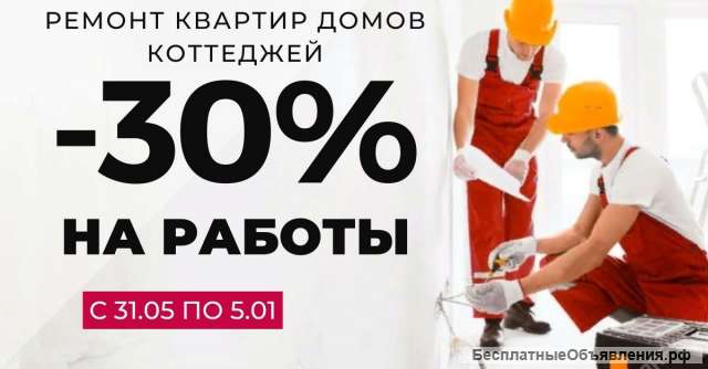 Ремонт квартир