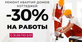 Ремонт квартир