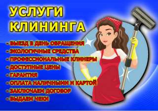 Профессиональный клининг для Bашeго дома и офиca или коттеджа