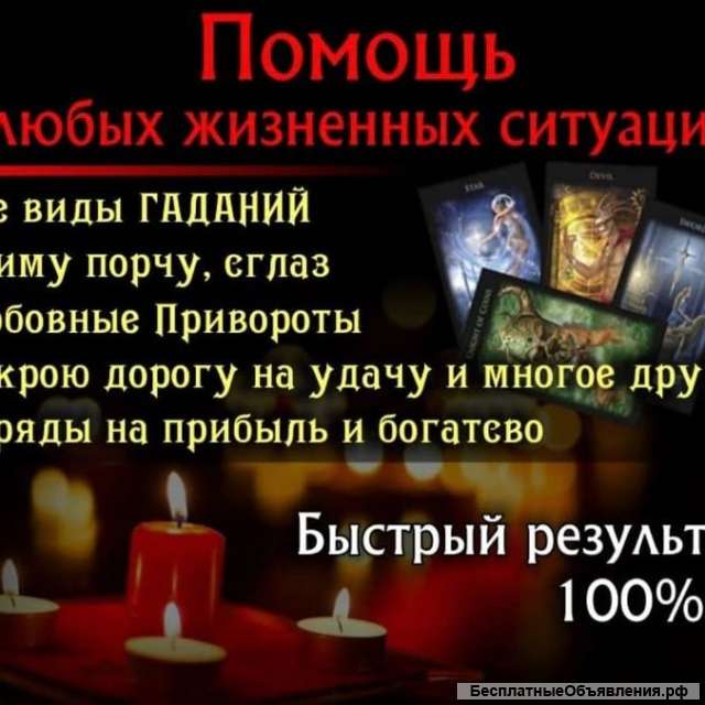Гадание