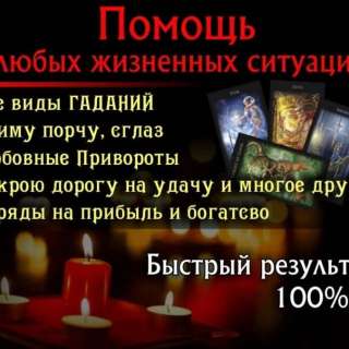 Гадание