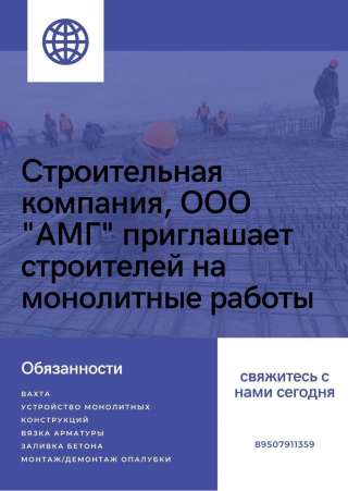 Строитель Вахта