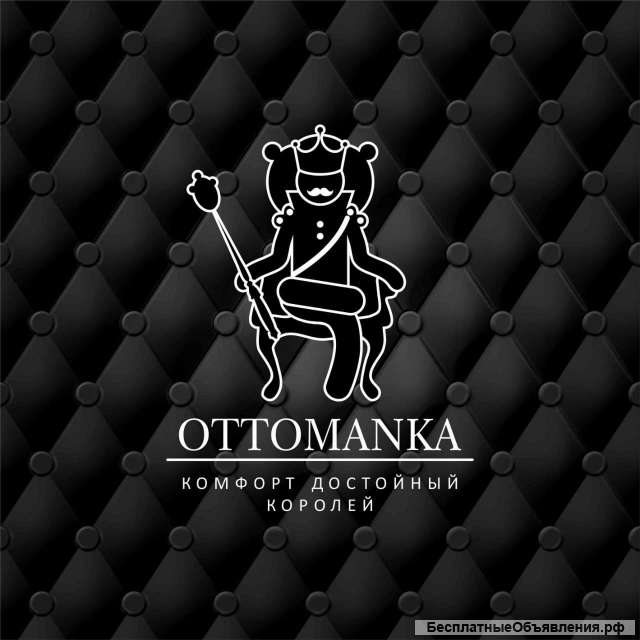 Изготовление и перетяжка мягкой мебели