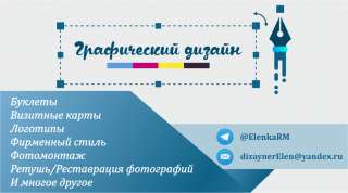 Графический дизайн