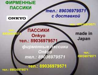 Фирменный пассик для Onkyo CP-101 A ремень пасик Онкио CP101A пассик для проигрывателя винила Onkyo