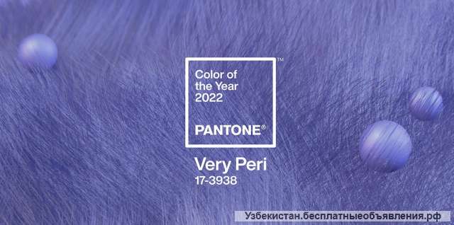 АРМТЕКС - Снижение цен 2022 Новый номер Pantone 18-3533TPG DEWBERRY, 17-3938TPG VERY PERI