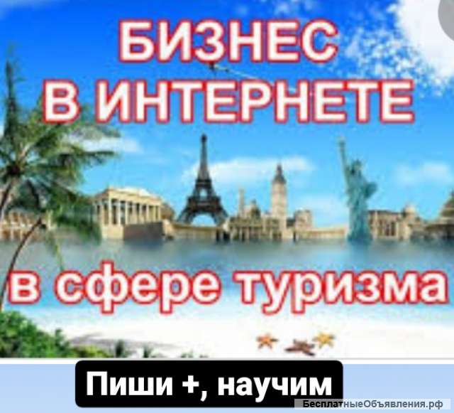 Работа онлайн