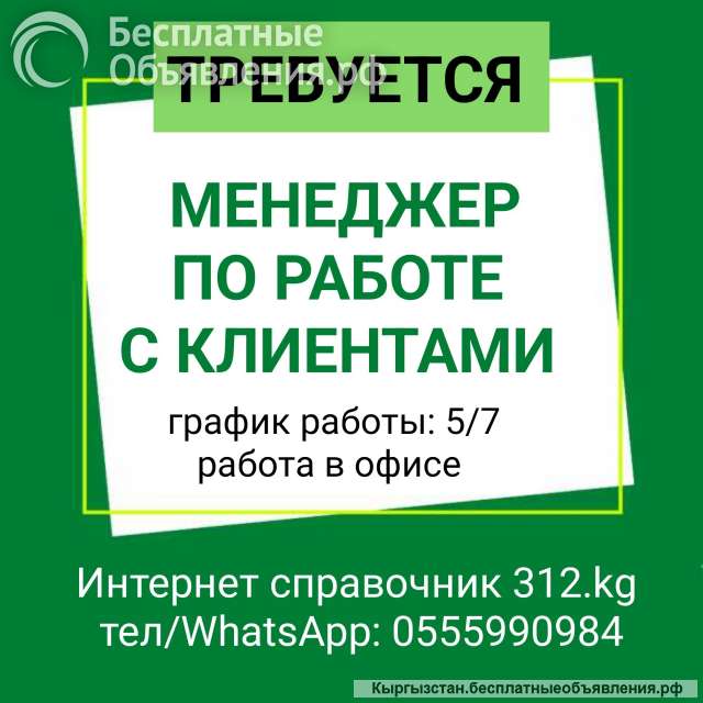 Требуется менеджер по работе с клиентами