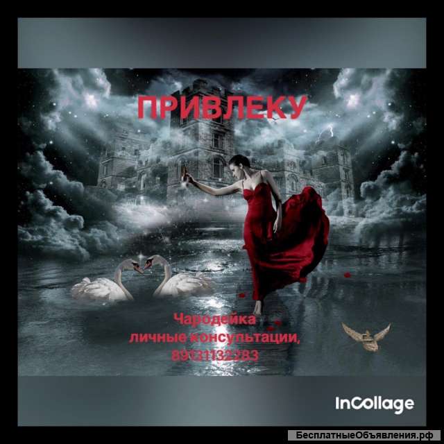 Чародейка - мастер