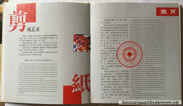 Paper Cut in China. The twelve symbol animals