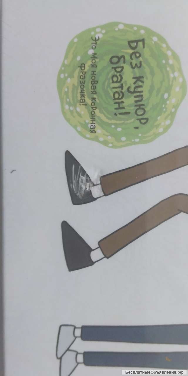 RICK AND MORTY. АРТБУК у книги дефект обложки поэтому снижена цена