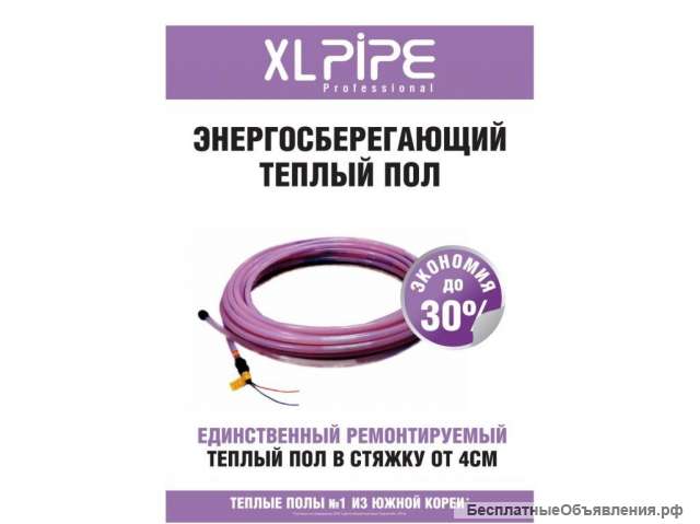 Теплый пол Xl pipe