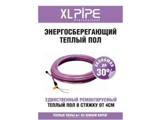 Теплый пол Xl pipe