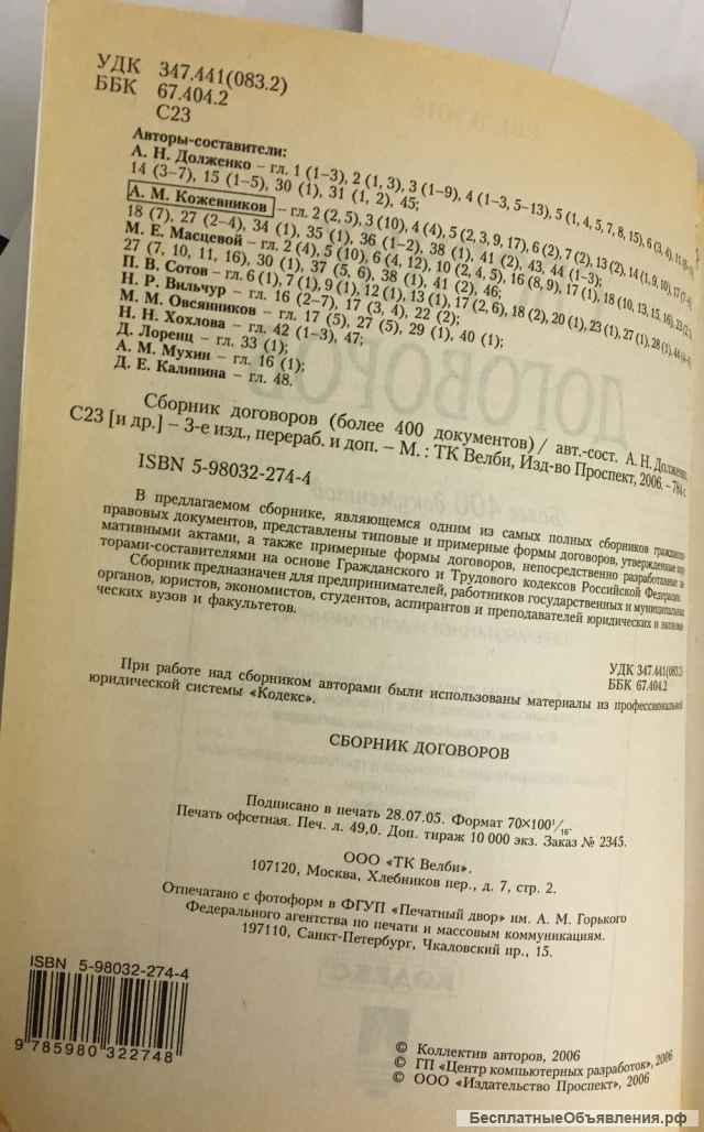 Сборник договоров (более 400 документов)